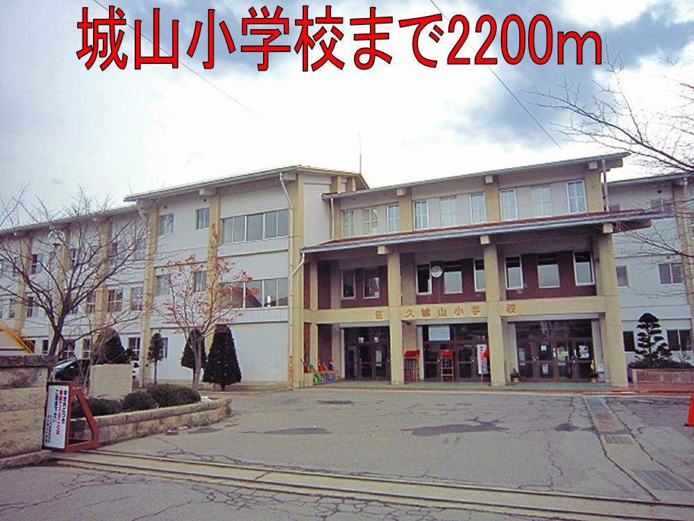 Primary school. Shiroyama up to elementary school (elementary school) 2200m