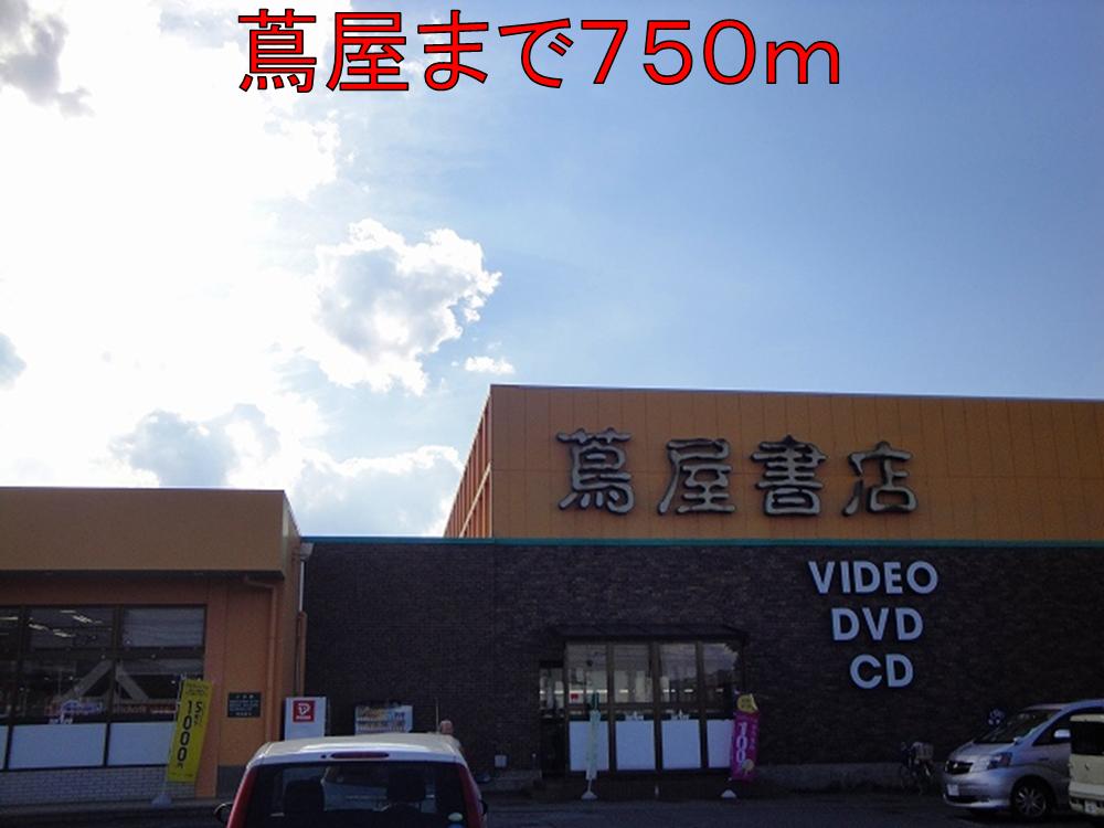 Rental video. Tsutaya Saku Nozawa shop 750m up (video rental)