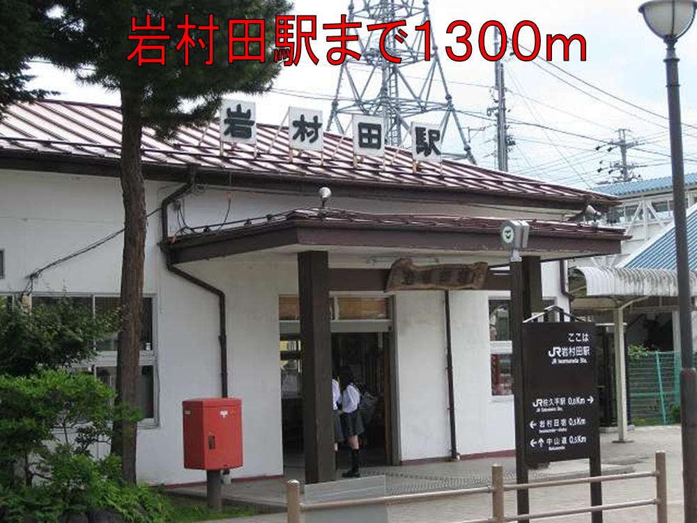 Other. 1300m to Iwamurada Station (Other)