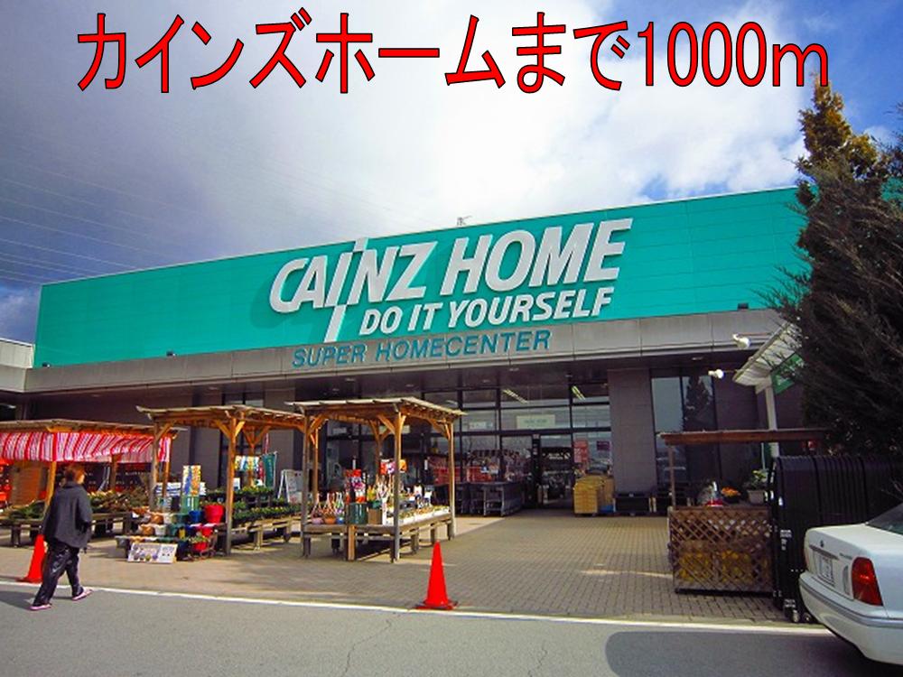 Home center. Cain 1000m to the home (home center)