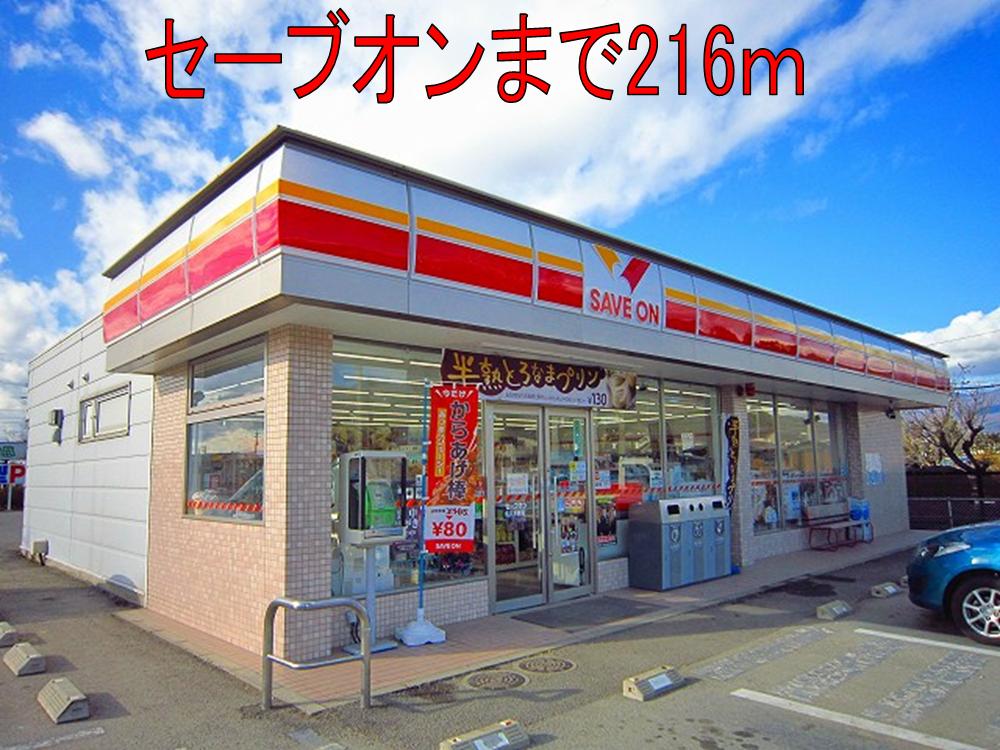 Convenience store. Save On until the (convenience store) 216m