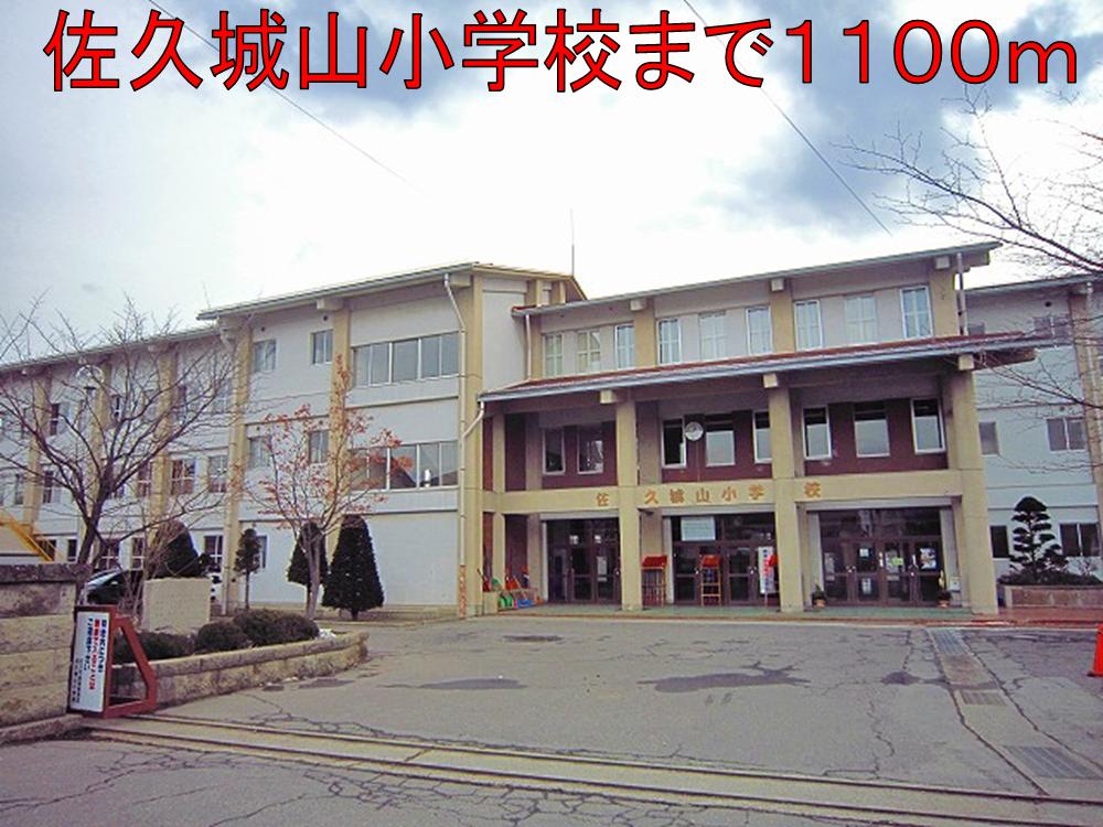 Primary school. Saku Shiroyama up to elementary school (elementary school) 1100m