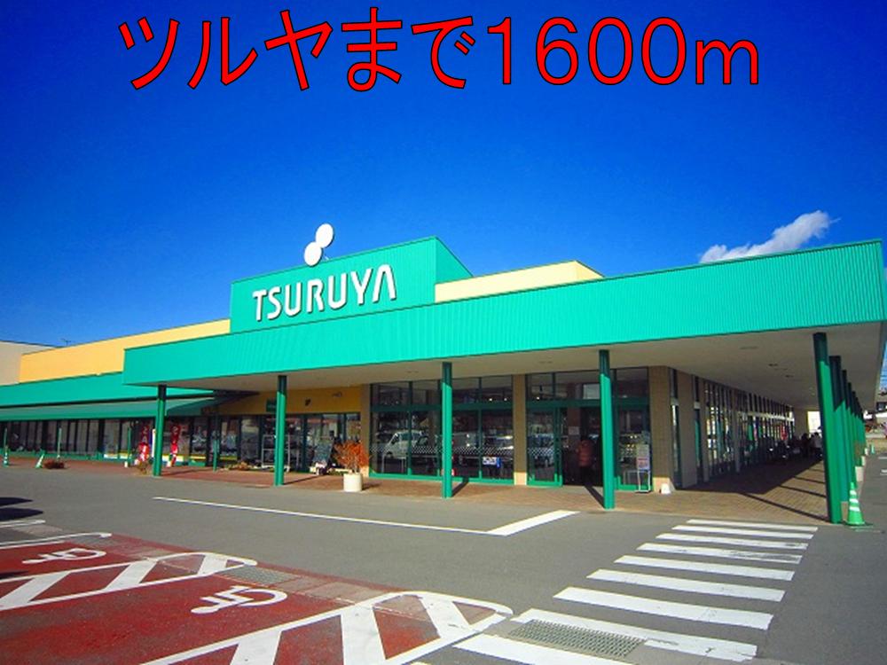 Supermarket. Tsuruya Nozawa 1600m to the store (Super)