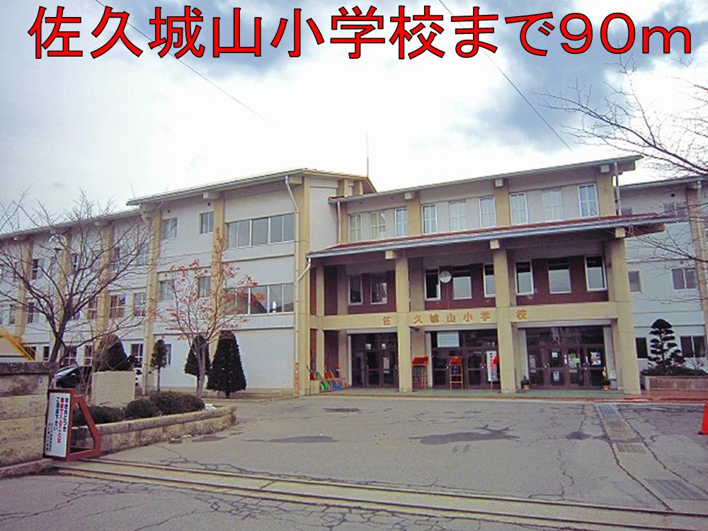 Primary school. Saku Shiroyama up to elementary school (elementary school) 90m