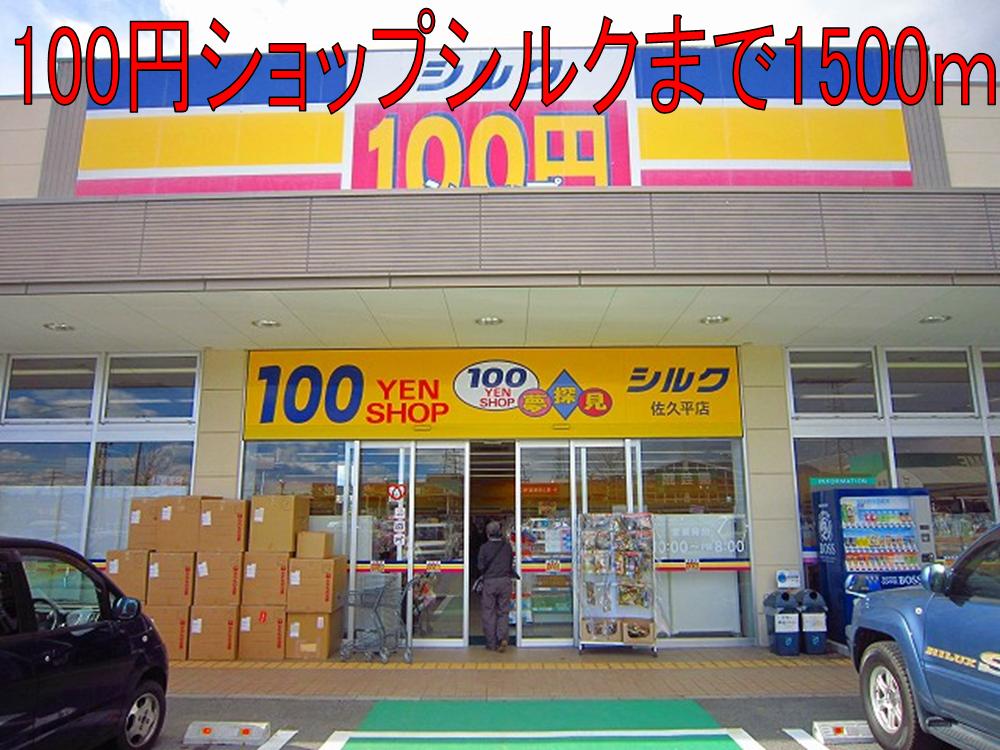 Other. 100 Yen shop 1500m to silk (Other)