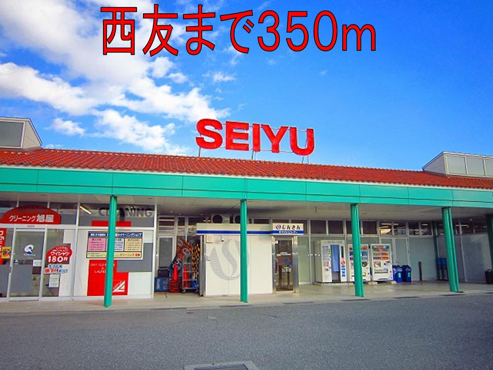 Supermarket. Seiyu, Ltd. 350m until Iwamurata Aioi store (Super)