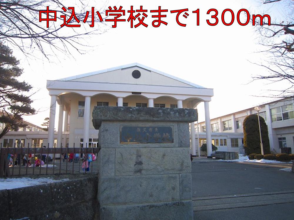 Primary school. Nakagomi to elementary school (elementary school) 1300m