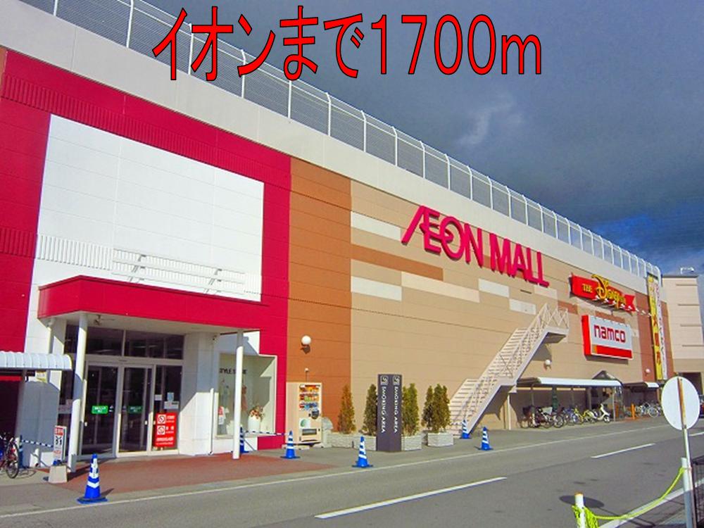 Shopping centre. ion Saku Hiramise until the (shopping center) 1700m