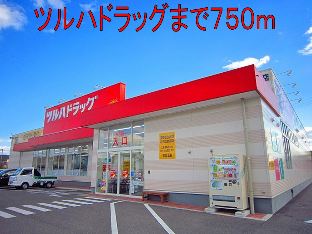 Dorakkusutoa. Tsuruha drag Saku Iwamurata shop 750m until (drugstore)