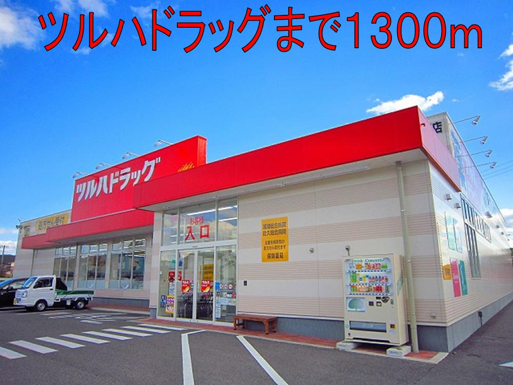 Dorakkusutoa. Tsuruha 1300m to drag (drugstore)