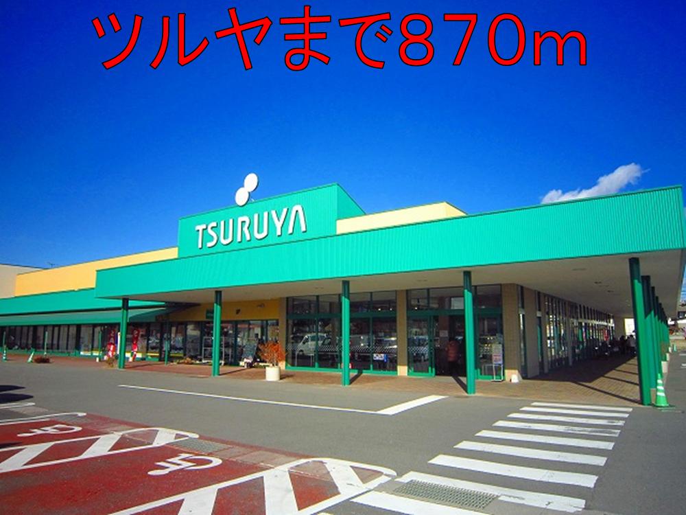 Supermarket. Tsuruya Nakagomi Haramise until the (super) 870m