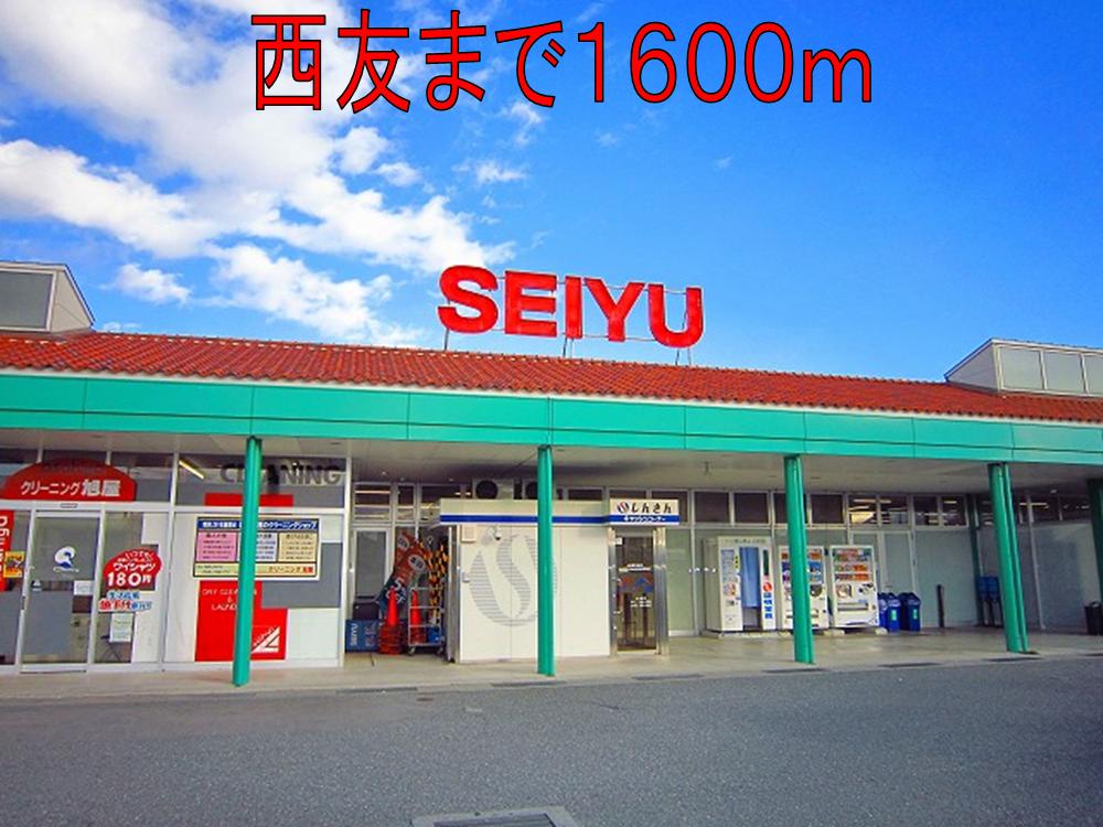 Supermarket. Seiyu to (super) 1600m