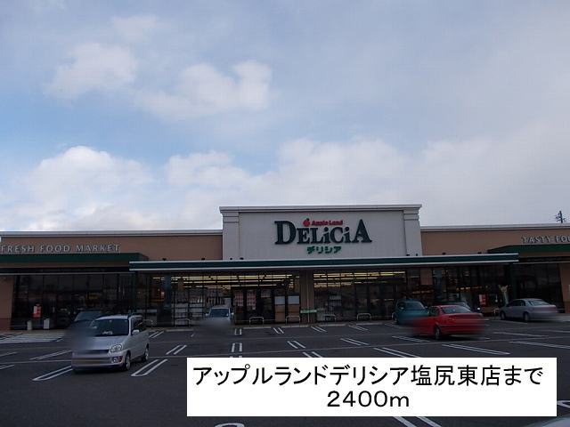 Supermarket. Apple land deli Shea Shiojiri Higashiten (super) up to 2400m