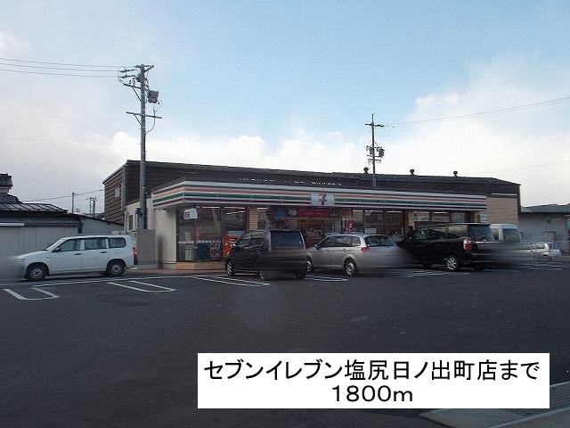 Convenience store. Seven-Eleven Shiojiri Hinodecho store (convenience store) up to 1800m