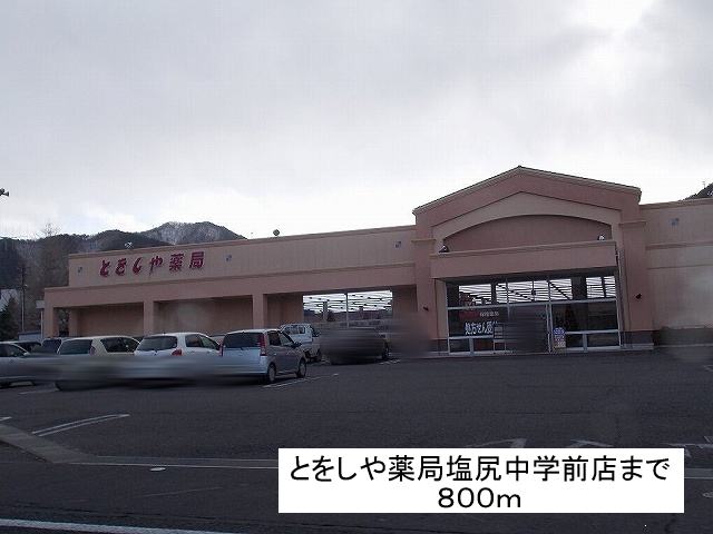 Dorakkusutoa. Tooshi and pharmacies Shiojiri junior high school before shop 800m until (drugstore)