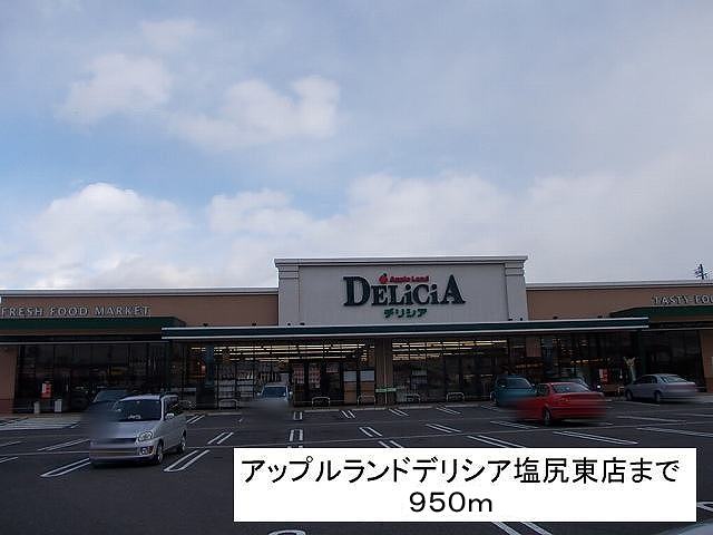 Supermarket. Apple land deli Shea Shiojiri Higashiten (super) up to 950m