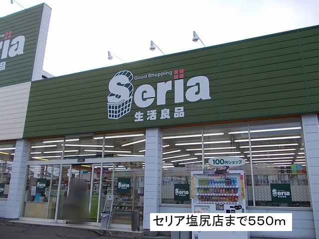 Other. Ceria Shiojiri store up to (other) 550m