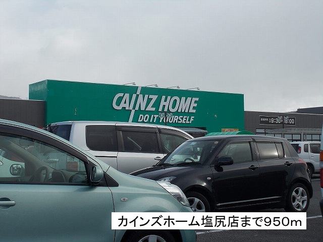 Home center. Cain Home Shiojiri store up (home improvement) 950m