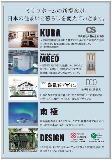 Other building plan example.  ◆ Invention of Misawa Homes ・ LD is a high ceiling KURA is housed plenty ◆ Peace of mind in the earthquake-resistant structure and vibration control device MGEO ◆ ECO winter warm summer cool ◆ Valuable experience of Misawa Homes in the land of Antarctica ◆ Good design 24-year award ・ Many years of experience ◆ 