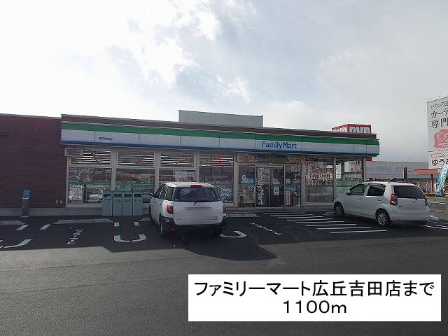 Convenience store. FamilyMart Hirookayoshida store up (convenience store) 1100m