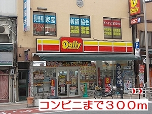 Convenience store. 300m until the Daily Yamazaki Kamisuwa Station store (convenience store)