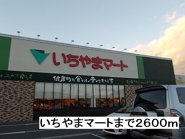 Supermarket. Ichiyama until Mart (super) 2600m
