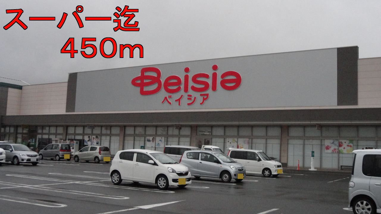 Supermarket. Beisia east Gomise to (super) 450m