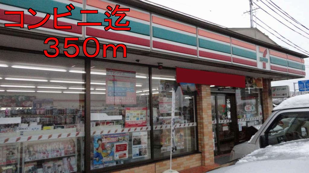 Convenience store. Seven-Eleven Shinshu saddle shop up (convenience store) 350m