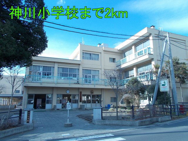 Primary school. Kamikawa up to elementary school (elementary school) 2000m