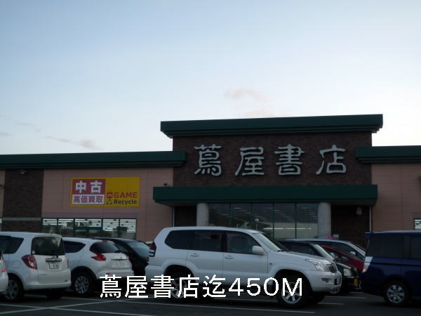 Rental video. Tsutaya to bookstores (video rental) 500m
