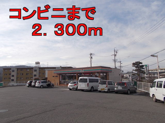 Convenience store. 2300m until the Seven-Eleven Ueda Yoshida store (convenience store)