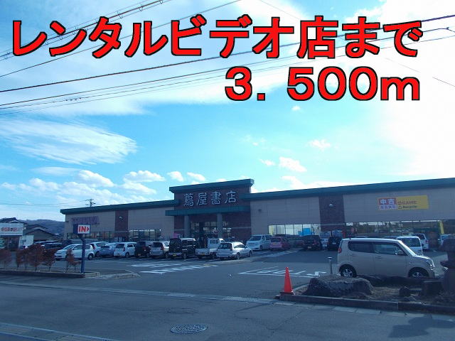 Rental video. Tsutaya Ueda Oya shop 3500m up (video rental)