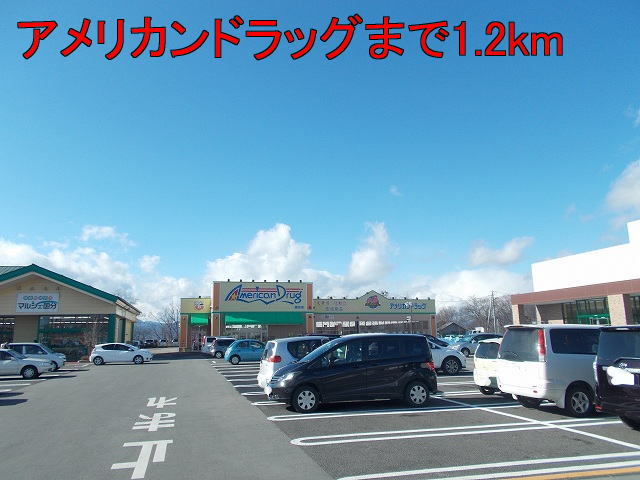 Dorakkusutoa. American 1200m to drag (drugstore)