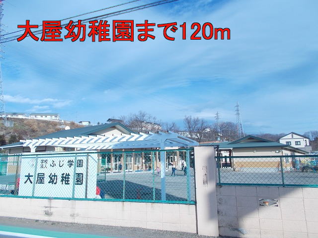 kindergarten ・ Nursery. Oya kindergarten (kindergarten ・ 120m to the nursery)