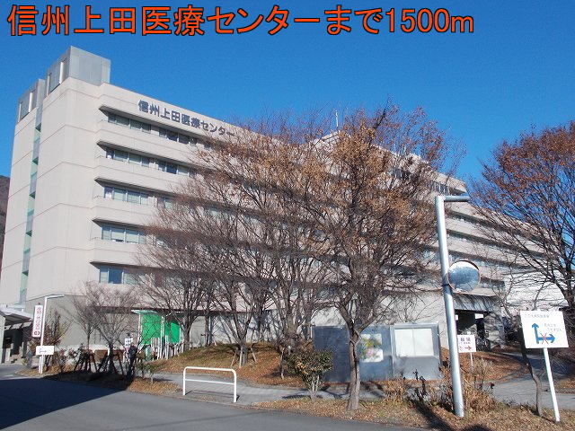 Hospital. Shinshu Ueda medical center - 1500m up to (the hospital)