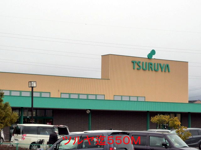 Supermarket. Tsuruya until the (super) 550m