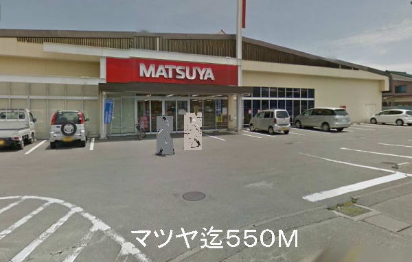 Supermarket. Matsuya to (super) 550m