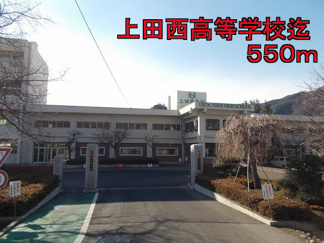 high school ・ College. Uedanishikotogakko (high school ・ NCT) to 550m