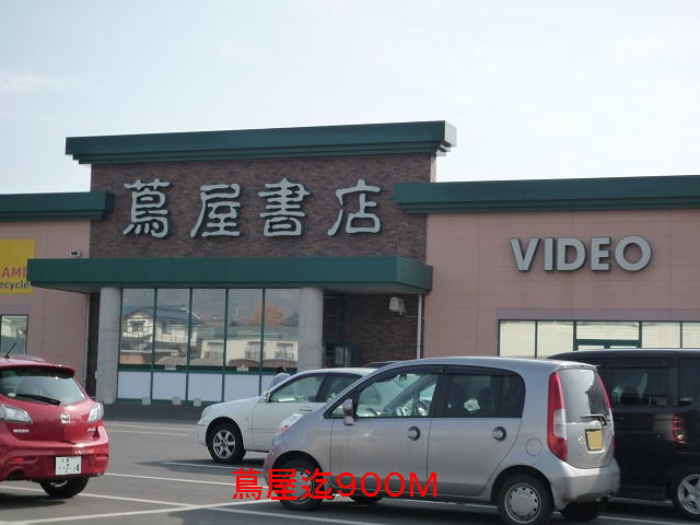 Rental video. Tsutaya 900m until the (video rental)