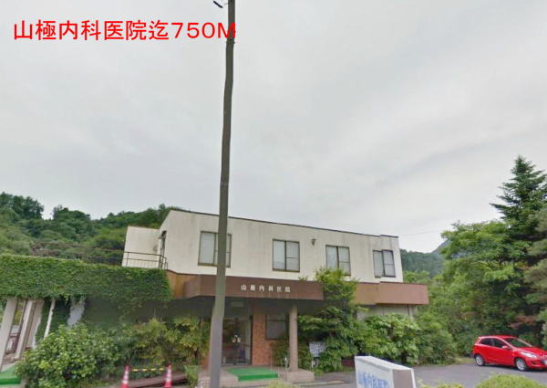 Hospital. Yamagiwa until the internal medicine clinic (hospital) 750m