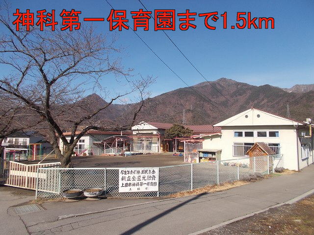 kindergarten ・ Nursery. Kamika first nursery school (kindergarten ・ 1500m to the nursery)