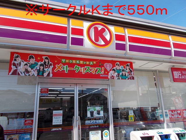 Convenience store. 550m to the Circle K (convenience store)