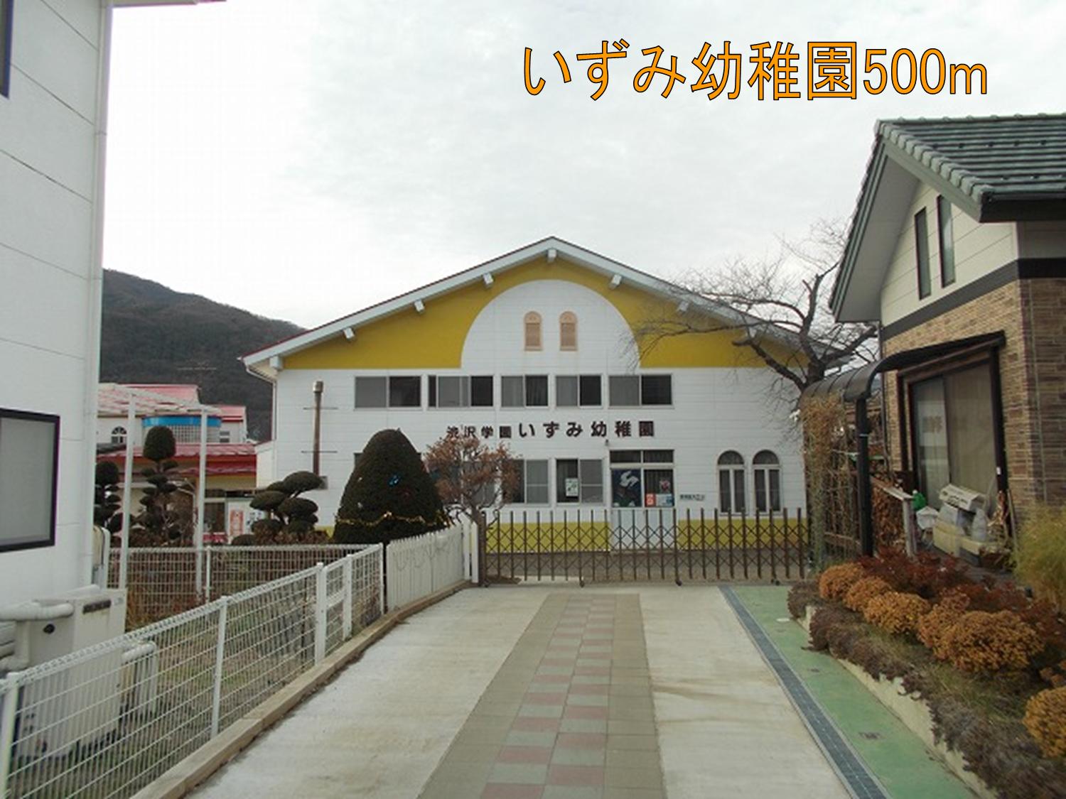 kindergarten ・ Nursery. Izumi kindergarten (kindergarten ・ To nursery school) 500m