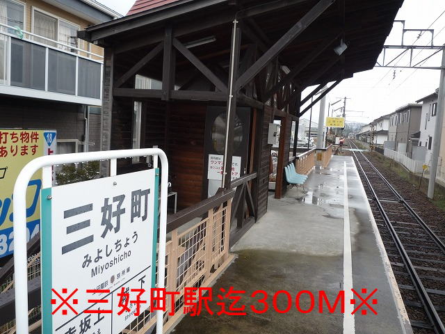 Other. 300m to Miyoshi-cho Station (Other)