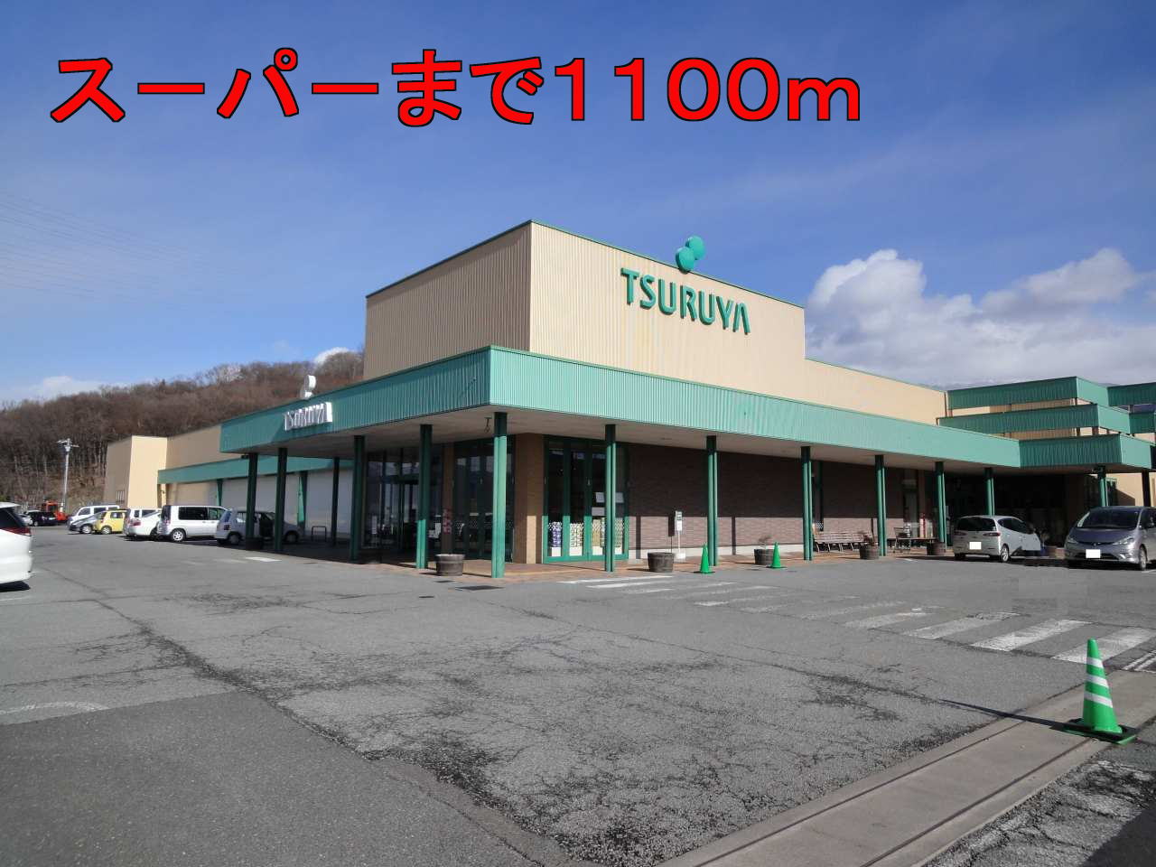 Supermarket. Tsuruya Kano store up to (super) 1100m