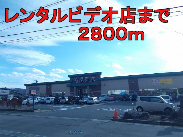 Rental video. Tsutaya Ueda Oya shop 2800m up (video rental)