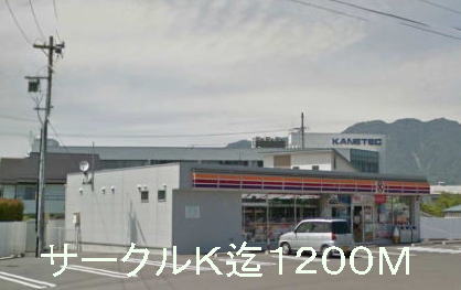 Convenience store. 1200m to Circle K (convenience store)