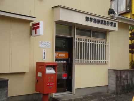 post office. Isahaya Fukuda simple post office until the (post office) 481m