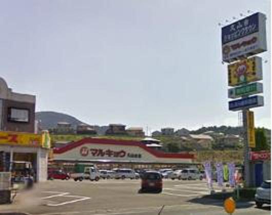 Supermarket. Marukyo Corporation Kuyamadai store up to (super) 434m