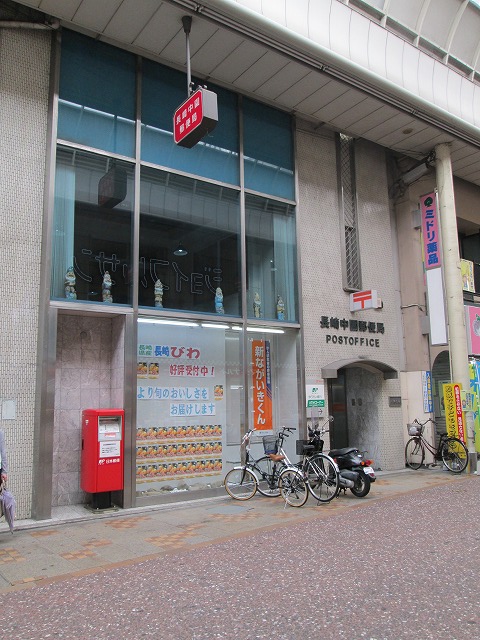 post office. 545m to Nagasaki Nakazono post office (post office)